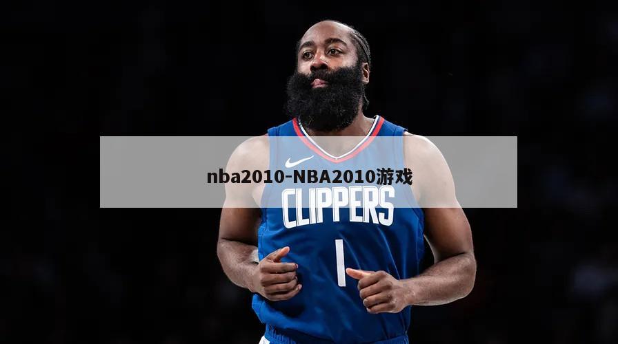 nba2010-NBA2010游戏